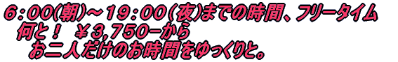 �P�P�F�R�O�`�P�S�F�R�O�܂ł̊ԁA���H���T�O��off!! 