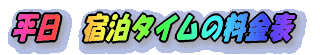 �����@�t���[�^�C���̗����\ 